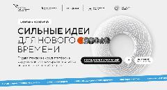 Открыт прием заявок на форум «Сильные идеи для нового времени»