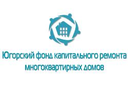 В Югорске в этом году будет проведен капремонт в 8 многоквартирных домах