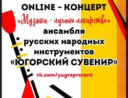 Онлайн-концерты и виртуальные экскурсии - культурные мероприятия Югорска меняют формат 