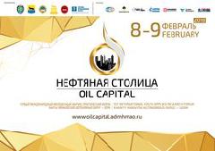  В Сургуте состоится первый международный молодежный научно-практический форум «Нефтяная столица»