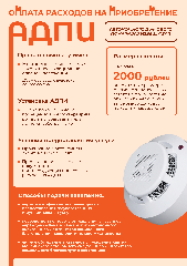 Памятка о необходимости установки автономных дымовых пожарных извещателей в жилых помещениях