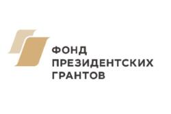 Общественники Югорска победители конкурса Президентских грантов