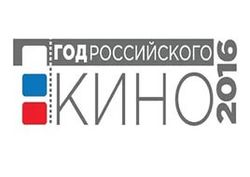 В Югорске торжественное открытие Года российского кино состоится 18 февраля