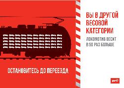 Объявлен месячник «Внимание, переезд!»