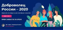 Югорчан приглашают принять участие в конкурсе "Доброволец России"