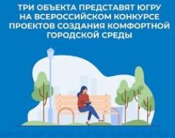 Проект парка по улице Менделеева представит Югру на всероссийском конкурсе 