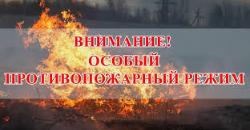 О введении особого противопожарного режима на  территории города Югорска