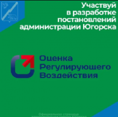 ОЦЕНКА РЕГУЛИРУЮЩЕГО ВОЗДЕЙСТВИЯ