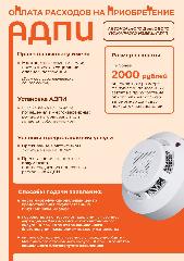 Важность установки АДПИ в доме