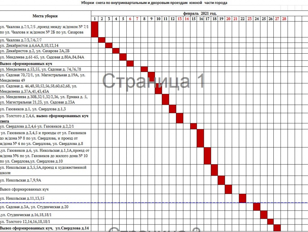 График уборки снега во дворах города на февраль | 27.01.2021 | Югорск -  БезФормата