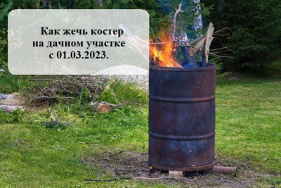 костер в бочке.jpg