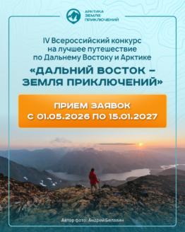 Арктика - земля приключений
