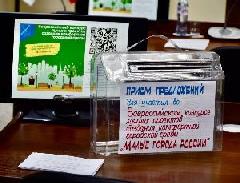 Депутаты приняли участие в голосовании во Всероссийский конкурс лучших проектов создания комфортной городской среды.