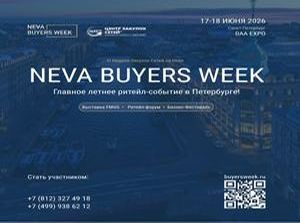 Пресс релиз VI неделе закупок сетей на Неве. г. санкт-Петербург 17-18 июня 2026 года