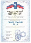 Почетное звание "Лидер Росиии 2013"