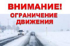 ЕДДС Октябрьского района информирует: ВНИМАНИЕ, ОГРАНИЧЕНИЕ ДВИЖЕНИЯ!