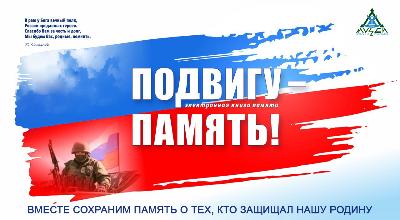 В Югорске появится Книга Памяти в честь героев СВО