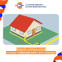 Югорский семейный капитал на оплату газификации жилого дома (квартиры)