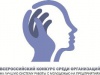 Всероссийский конкурс среди организаций на лучшую систему работы с молодежью на предприятиях