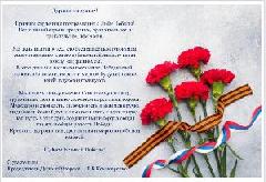 Поздравление председателя Думы Югорска с 80-летием Победы в Великой Отечественной войне