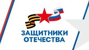 Государственный фонд "Защитники Отечества в городе Югорске"