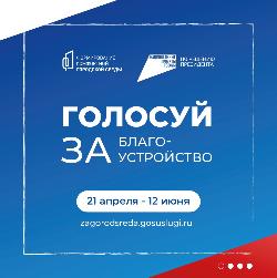Голосуем за благоустройство Югорска!