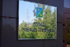 Прием документов от кандидатов в Думу Югорска стартовал сегодня в территориальной избирательной комиссии города