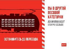 Объявлен месячник «Внимание, переезд!»