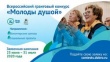 Продолжается заявочная кампания Всероссийского грантового конкурса «Молоды душой»!
