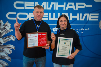 Югорск в лидерах молодежной политики: наши специалисты отмечены на региональном уровне