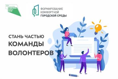 Более 330 югорчан - уже в составе волонтерских штабов для голосования за объекты благоустройства