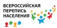 Всероссийская перепись населения 2020