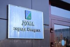 Заседания Думы города проходят в заочном режиме 