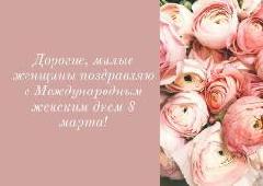С 8 Марта! 