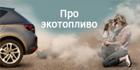 Экотопливо