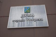 Состоялось пятое заседание Думы города Югорска VI созыва