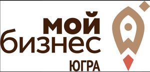 Фонд поддержки предпринимательства Югры "Мой Бизнес"