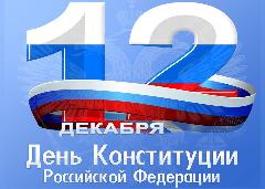 С днём Конституции! 