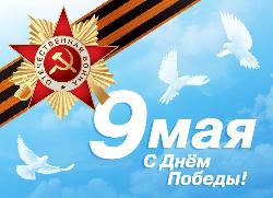 Поздравление главы города Андрея  Бородкина с Днем Победы