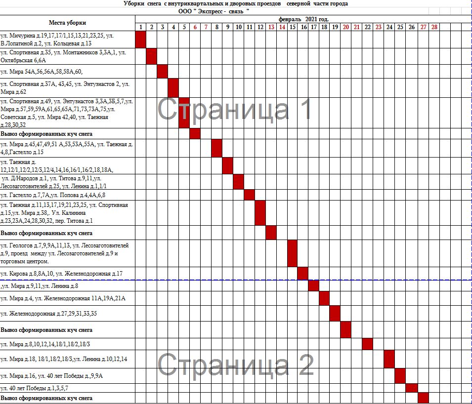 Двор расписание