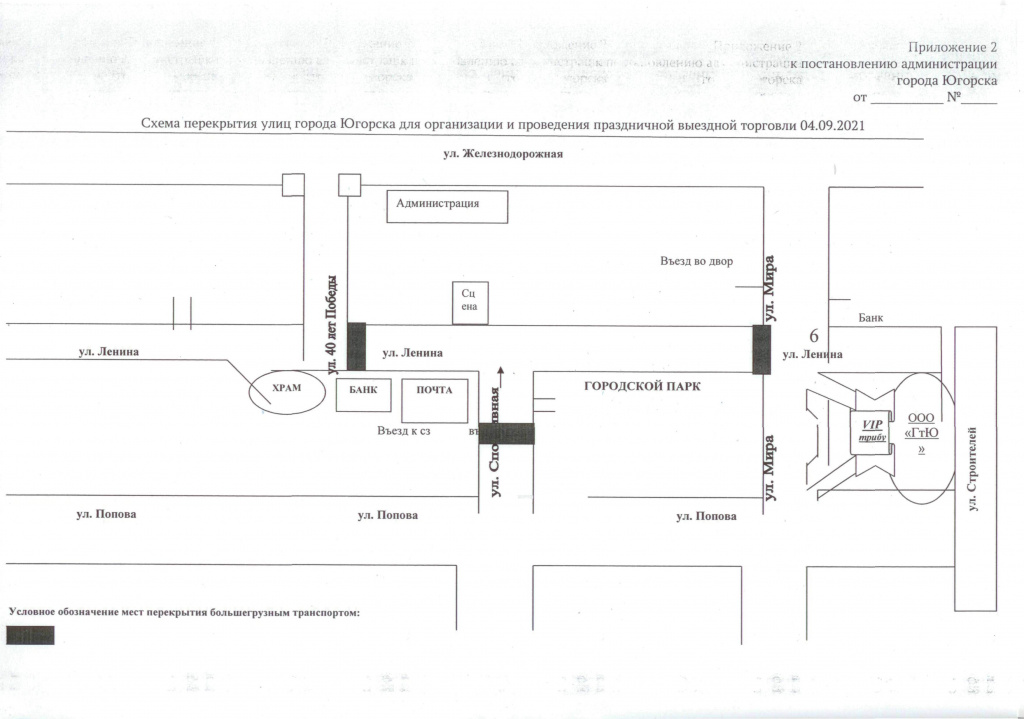 Перекрытие дорожного движения на день города.jpg
