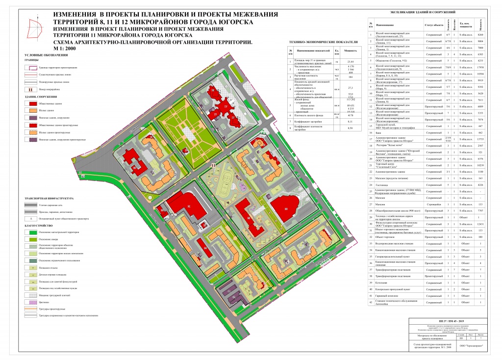 3 Схема архитектурно-планировочной организации территории М 1 2000.jpg