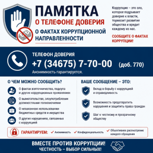 о телефоне доверия (1).png