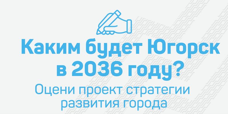 Проект стратегии 2036